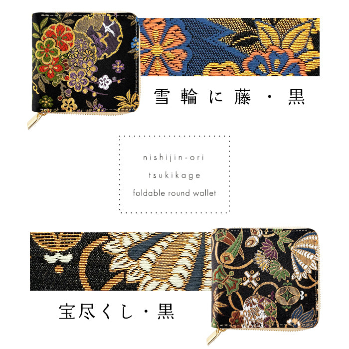 【Leo&Aoi公式ショップ】 西陣織 月影 ラウンド型 二つ折り財布 レディース メンズ 財布 ラウンドファスナー 小銭入れ コンパクト 和柄 日本製  【安心の返品保証付き】