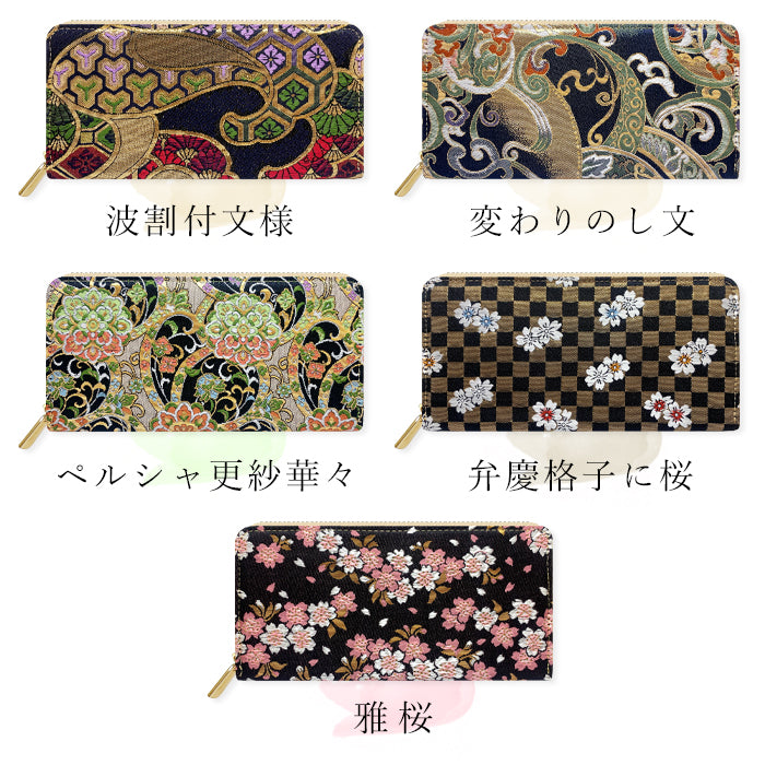 【Leo&Aoi公式ショップ】 西陣織 宵 ラウンドファスナー カード収納 長財布 財布 金襴 サイフ さいふ ウォレット ラウンド長財布 ラウンド財布 長サイフ 和風 和柄 和 豪華 織物 桜 波割付 変わりのし文 レディース ハンドメイド【安心の返品保証付き】
